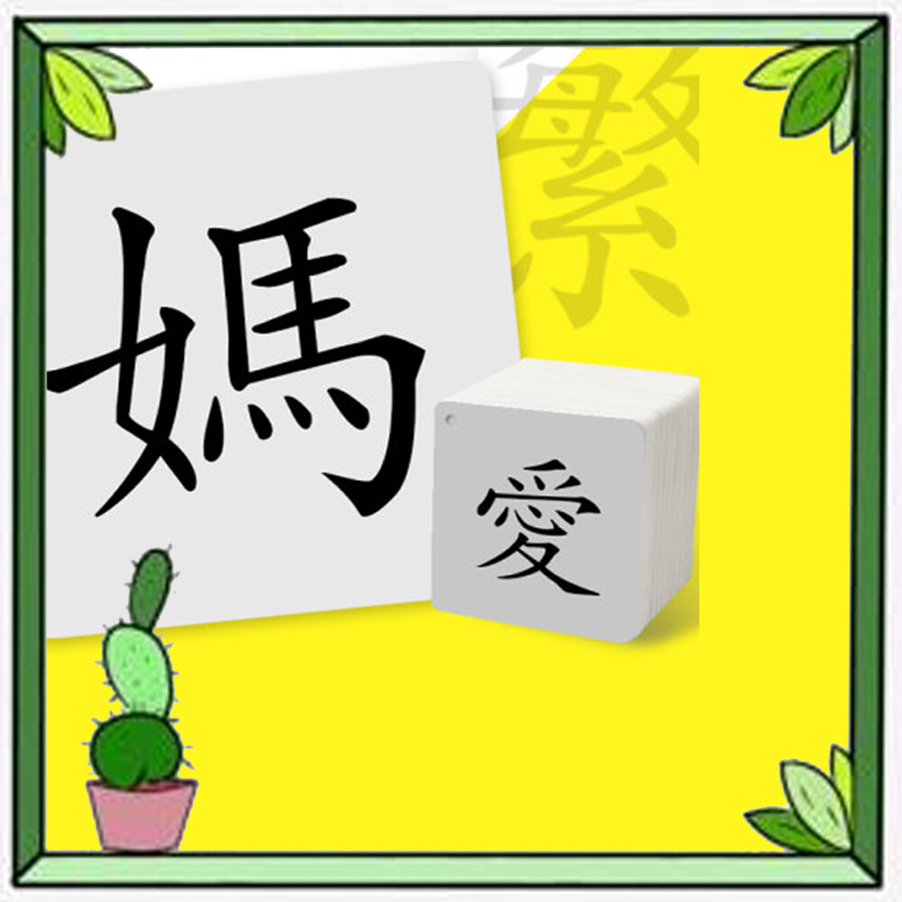 繁體中文Traditional