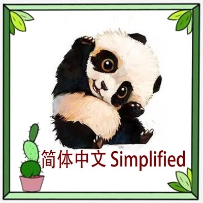 简体中文Simplified