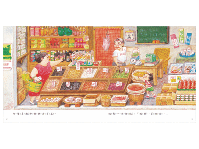 媽媽,買綠豆!【第一屆信誼幼兒文學獎】