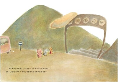 請問一下,踩得到底嗎?(中英雙語書+OR CODE線上朗讀))