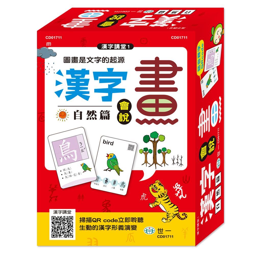 漢字會說畫 全套三冊 自然篇 物象篇 人事篇
