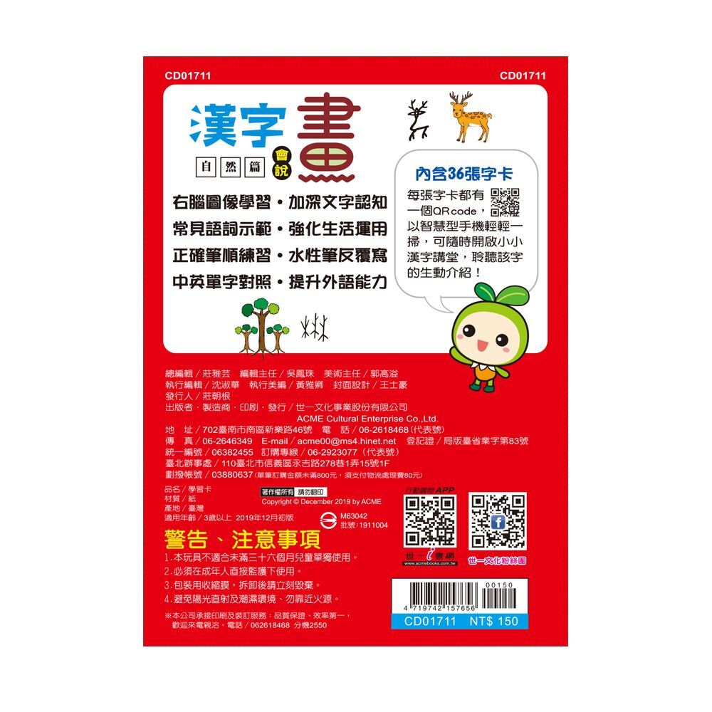 漢字會說畫 全套三冊 自然篇 物象篇 人事篇