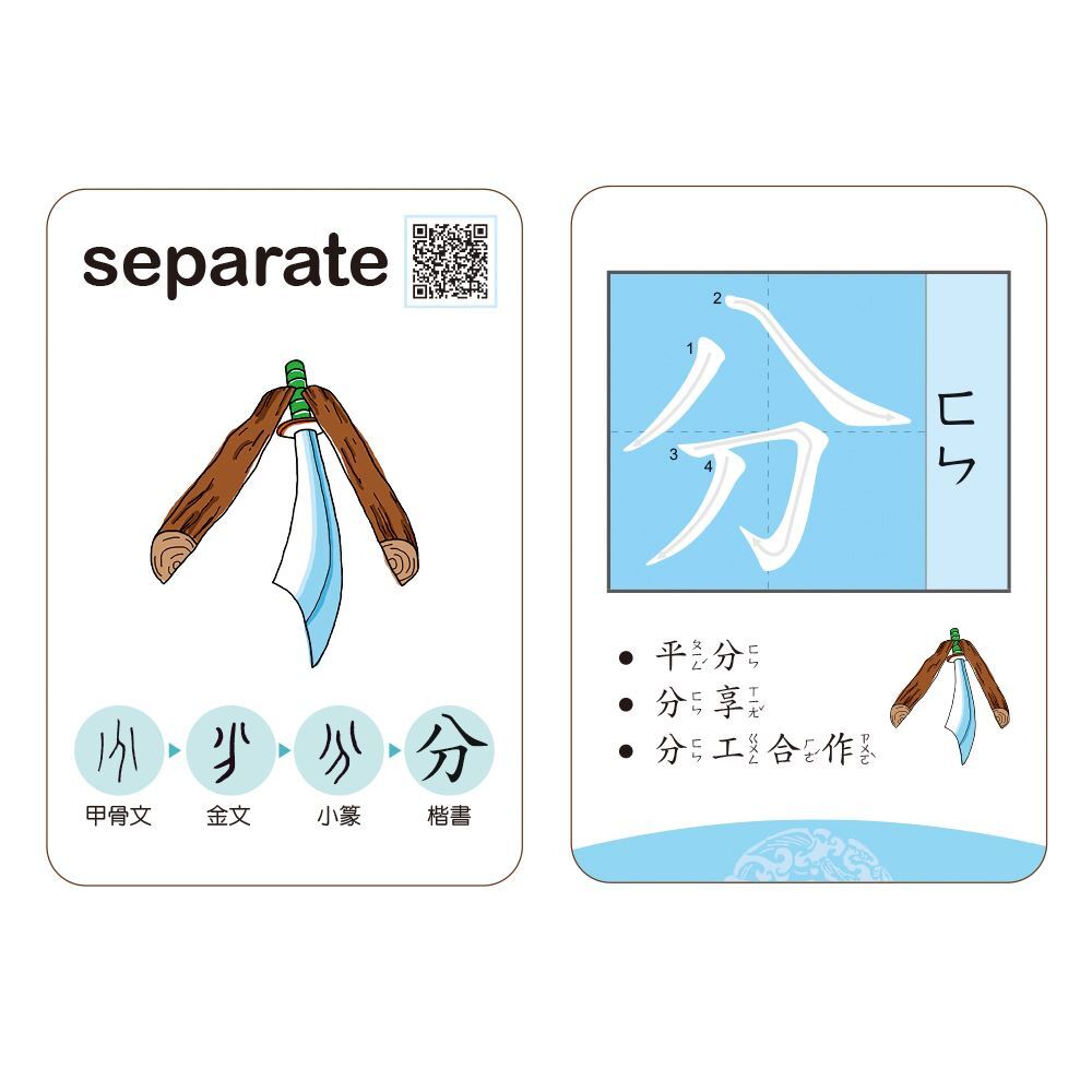 漢字會說畫 全套三冊 自然篇 物象篇 人事篇