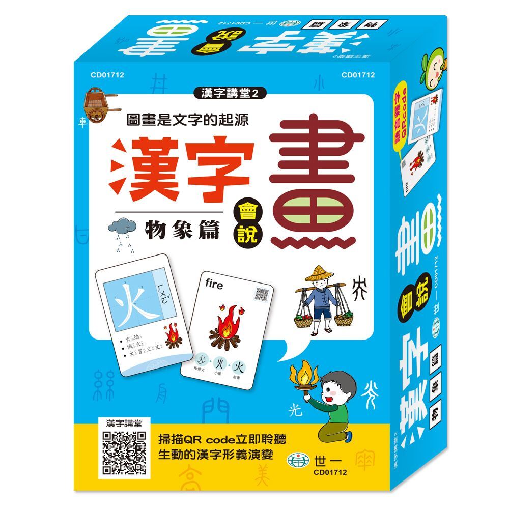 漢字會說畫 全套三冊 自然篇 物象篇 人事篇