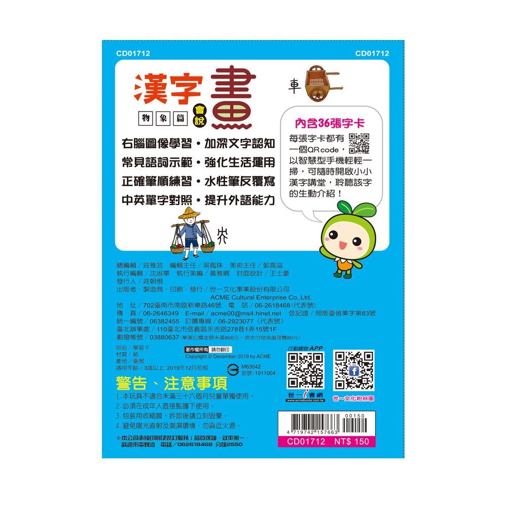 漢字會說畫 全套三冊 自然篇 物象篇 人事篇