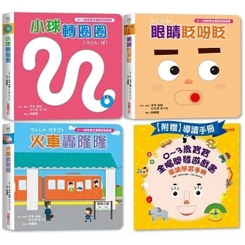 0~3歲寶寶全腦開發遊戲書(全套三冊,附贈導讀學習手冊)