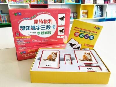 蒙特梭利認知識字三段卡學習套裝