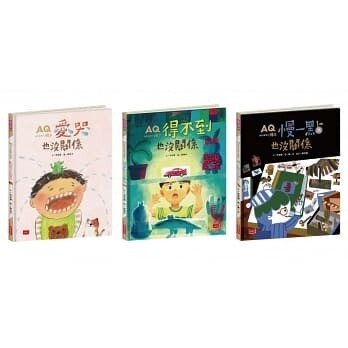 AQ挫折​復原力繪本：給孩子的3堂逆境成長必修課(全套3冊)