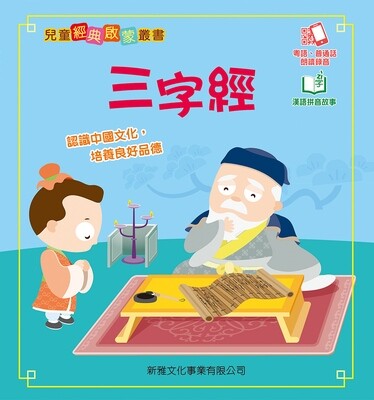 兒童經典啟蒙叢書套裝 (一套四冊)