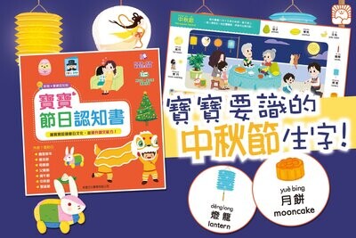 寶寶節日認知書