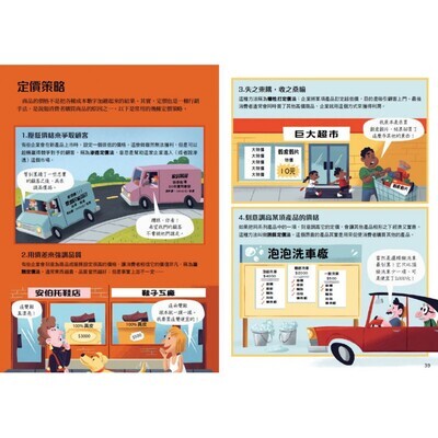 10歲開始學企管+政治+理財+經濟 (共四冊)