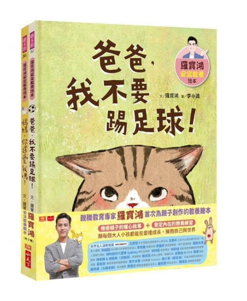 羅寶鴻安定教養繪本 1+2套書