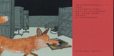 狐狸愛上圖書館(新版)