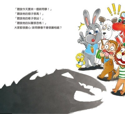 管家琪口水龍和他的小夥伴套書(共六冊)