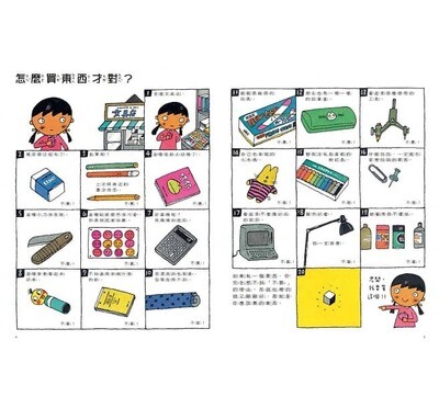 五味太郎的生活繪本:怎麼做才對?(2019新版)
