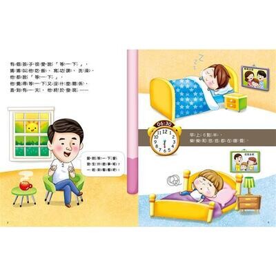 為什麼不能等一下:王宏哲給孩子的情緒教育繪本