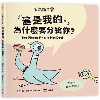 【淘氣鴿子系列】單冊