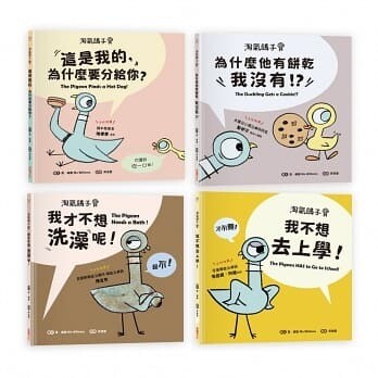 【淘氣鴿子系列】單冊