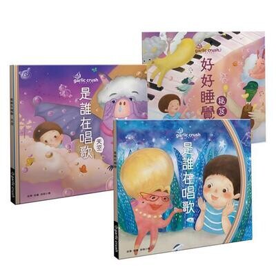 是誰在唱歌：好好睡覺 睡前儀式建立組