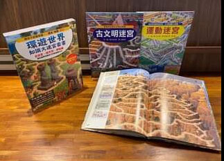 環遊世界知識大迷宮套書