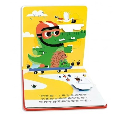 寶貝立體翻翻書(全套4冊)