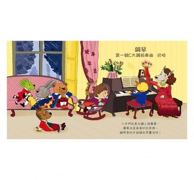 我的第一堂古典音樂課
