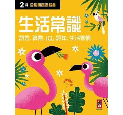 兩歲全腦開發遊戲書(五冊裝)