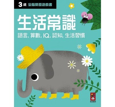 三歲全腦開發遊戲書(五冊裝)