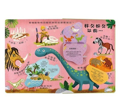 奇妙動物-我的知識百科翻翻書