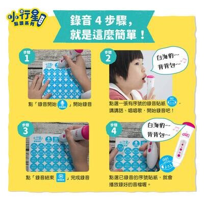 【小行星點讀系列】錄音貼紙(藍色款)