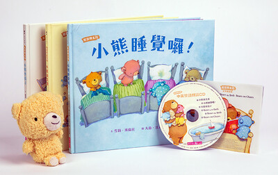 熊寶貝生活學習禮物組（3書+1CD、附英文手冊+1玩偶）
