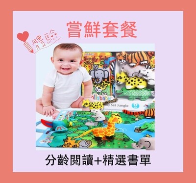 嘗鮮套餐（僅限美國境内）