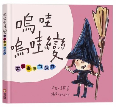 大家來學ㄅㄆㄇ