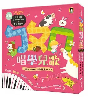 ㄅㄆㄇ唱學兒歌：愛唱歌‧學注音‧會認字‧練拼音(QR CODE )