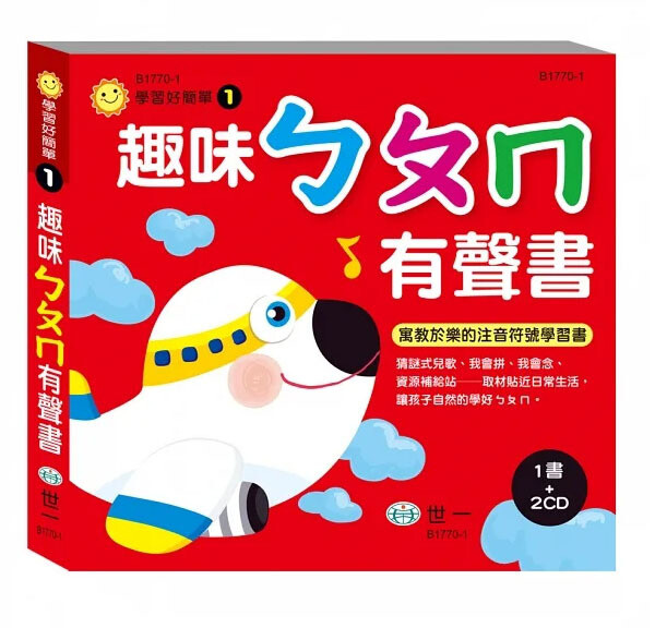 趣味ㄅㄆㄇ有聲書 ( QR CODE)