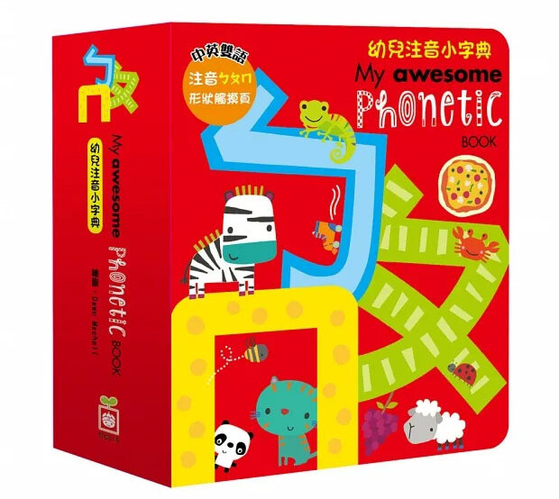 My awesome phonetic book【ㄅㄆㄇ幼兒注音小字典】