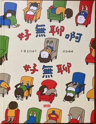 吉竹伸介得獎繪本套組【共4冊】