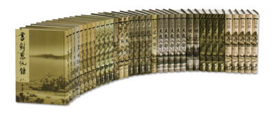 【金庸作品集】世紀新修版(全套36冊)