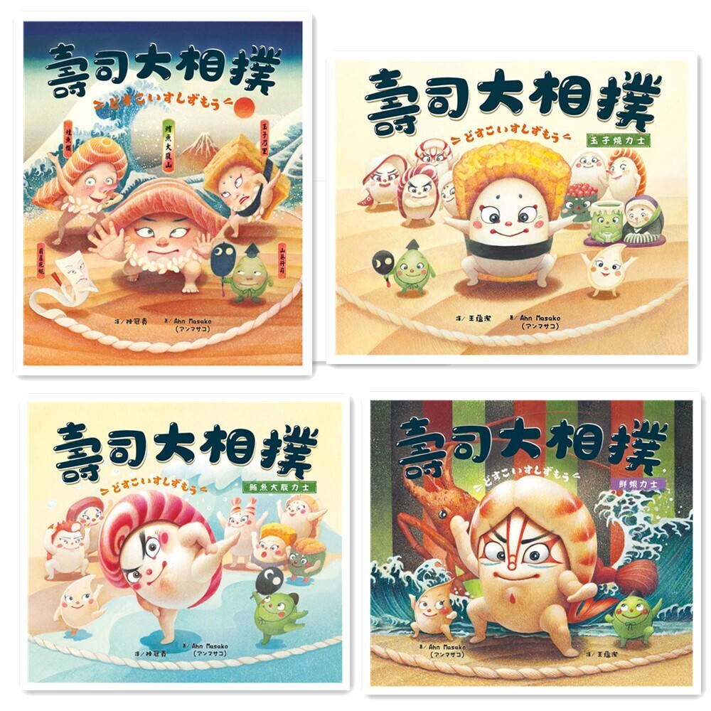 壽司大相撲 ( 壽司大相撲/玉子燒力士/ 鮪魚大腹力士/鮭魚力士/鮮蝦力士) 5冊