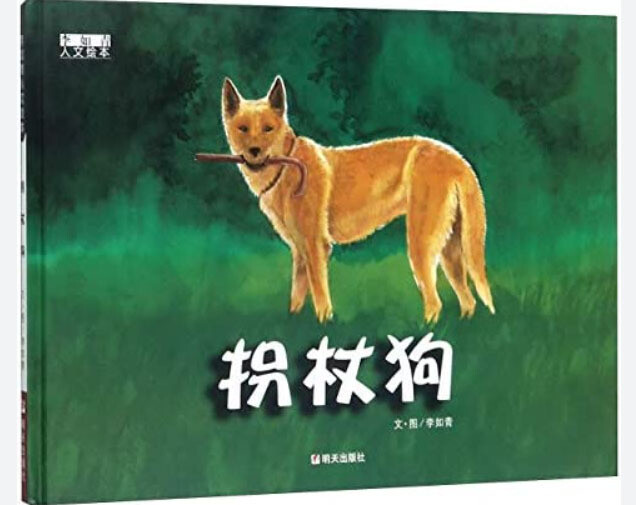 拐杖狗（高雄）