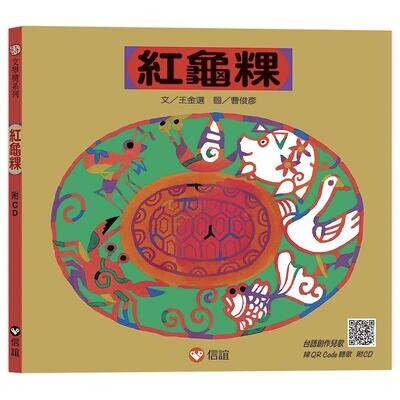 紅龜粿（QR Code）