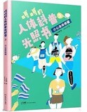 嘎嘎的人體科普光照書（3）：小心身體疼痛