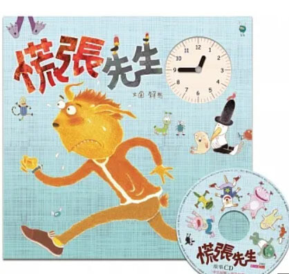 慌張先生(創作20週年紀念版)