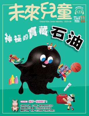 未來兒童－限時優惠(享知識庫權限)