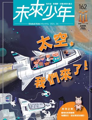 未來少年-限時優惠(享知識庫權限)