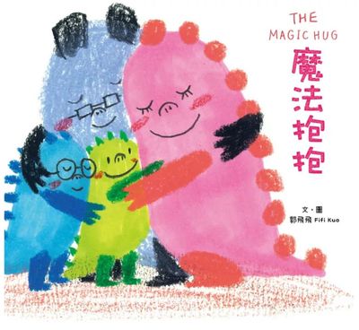魔法抱抱【情緒管理】（理解並安撫孩子的壞情緒）