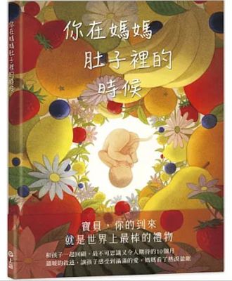 你在媽媽肚子裡的時候
あなたがおなかのなかにいたとき