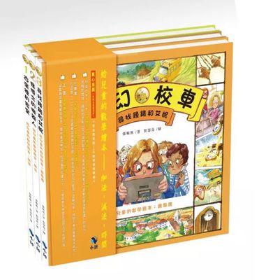 給兒童的數學繪本: 加法, 減法, 時間 (3冊合售)