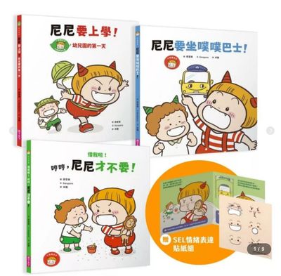 小惡魔尼尼成長繪本(6冊) やだもん やだもん にこちゃん やー + やるもんやるもんにこちゃんがやる！ + おにのこにこちゃん かって かって ぽん！