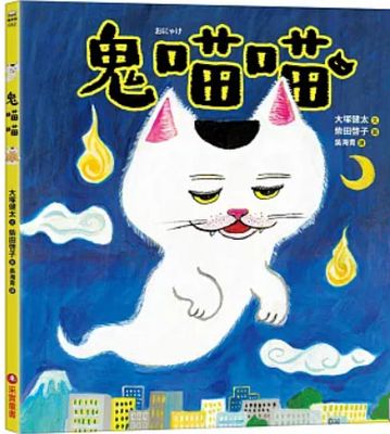 鬼喵喵 おにゃけ